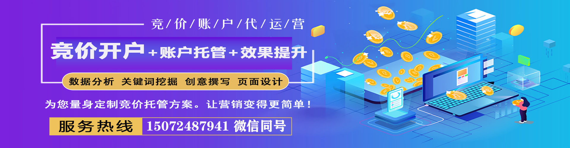 陇西竞价开户推广